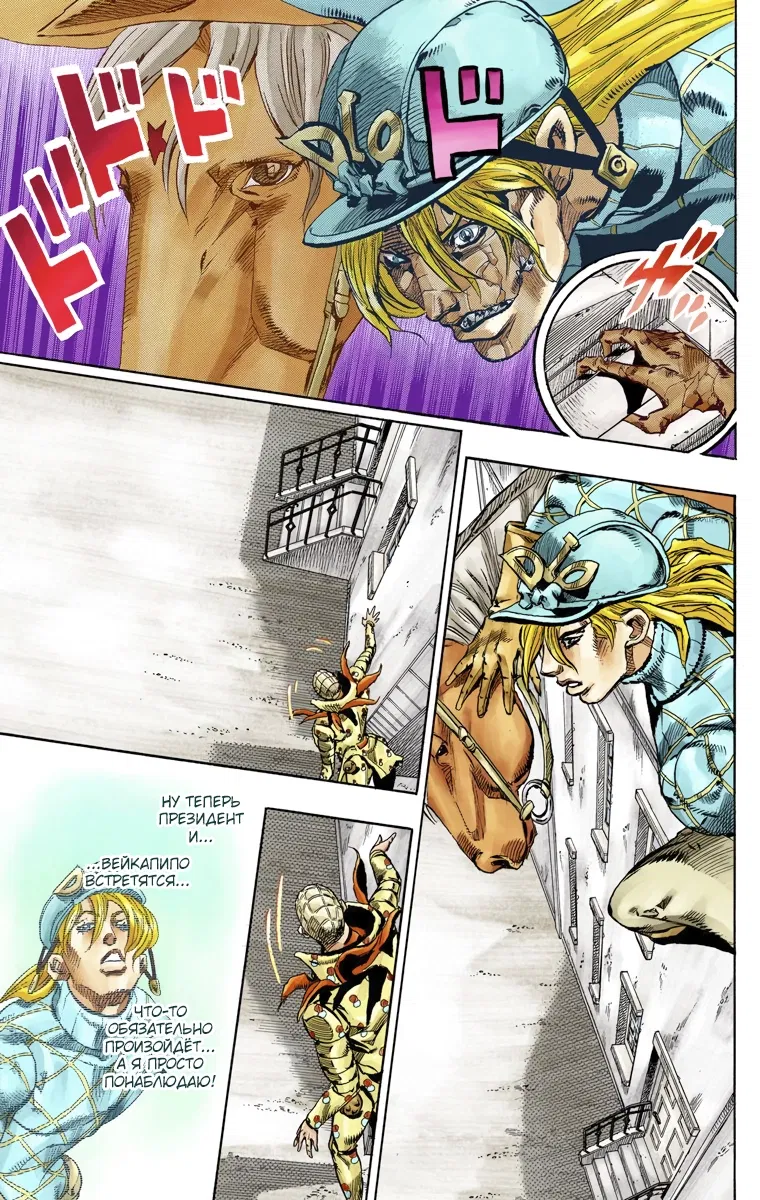 Манга Невероятные Приключения ДжоДжо Часть 7: Steel Ball Run (Цветная версия) - Глава 68 Страница 12