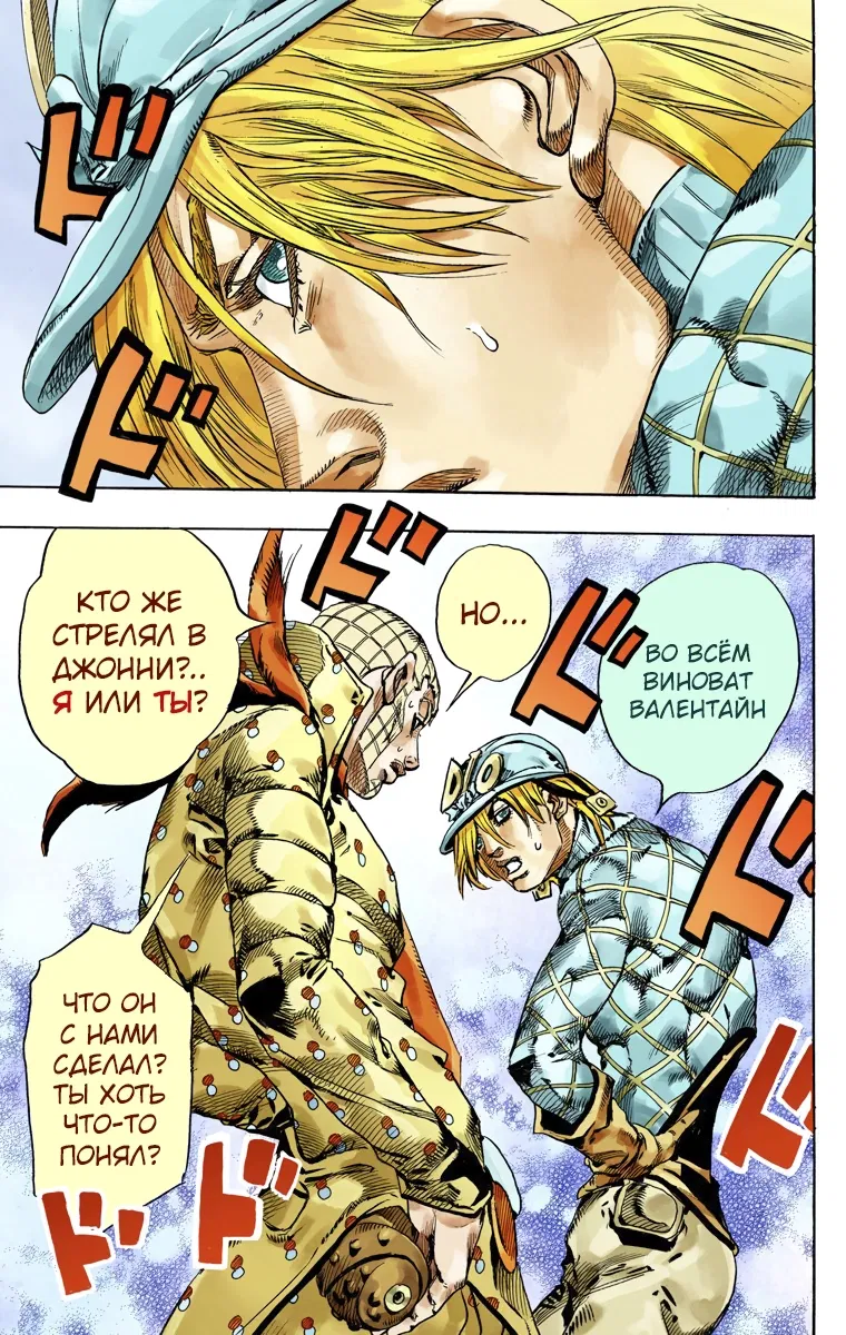 Манга Невероятные Приключения ДжоДжо Часть 7: Steel Ball Run (Цветная версия) - Глава 68 Страница 32