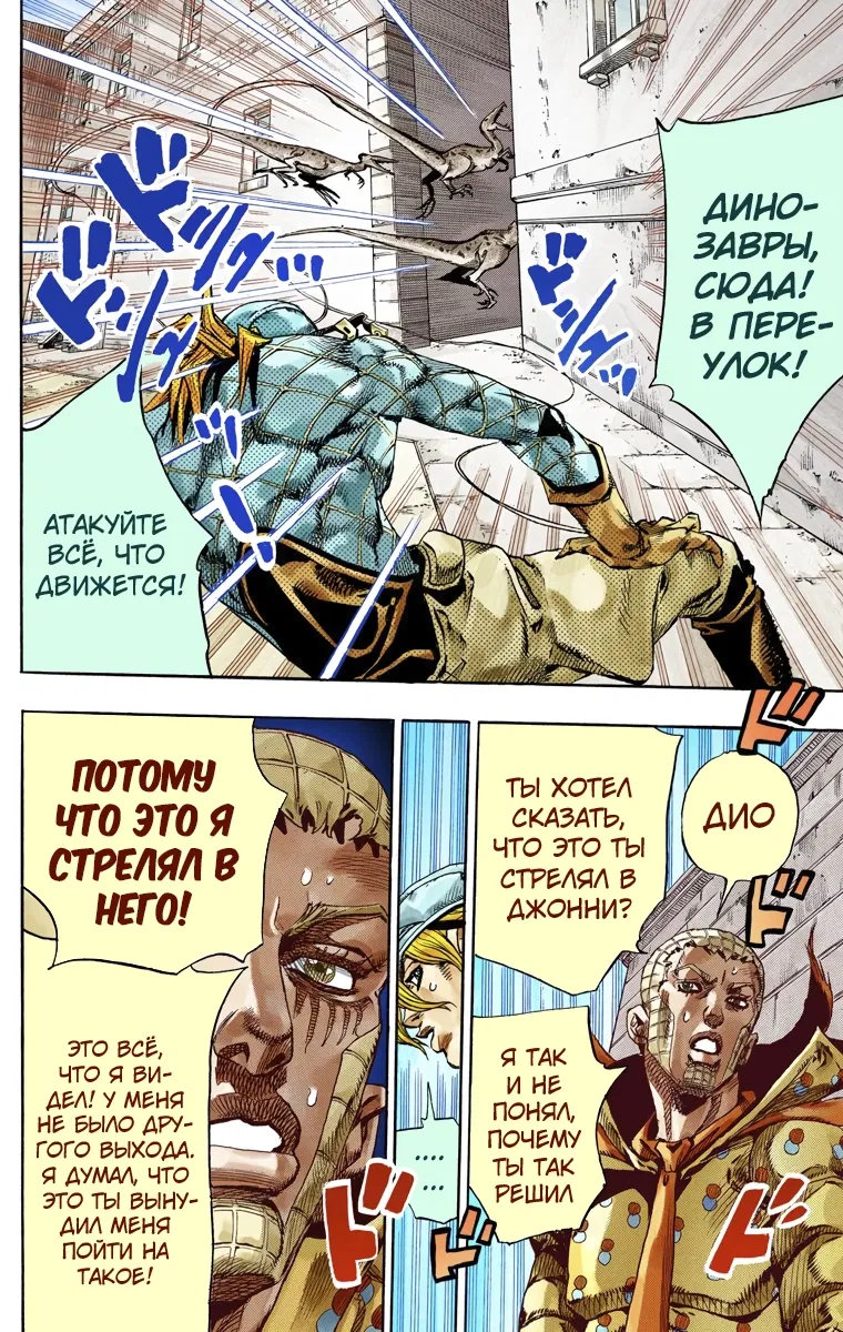 Манга Невероятные Приключения ДжоДжо Часть 7: Steel Ball Run (Цветная версия) - Глава 68 Страница 31