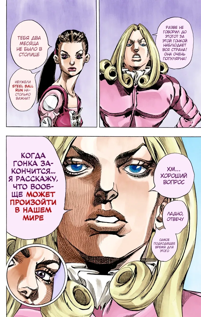 Манга Невероятные Приключения ДжоДжо Часть 7: Steel Ball Run (Цветная версия) - Глава 61 Страница 20