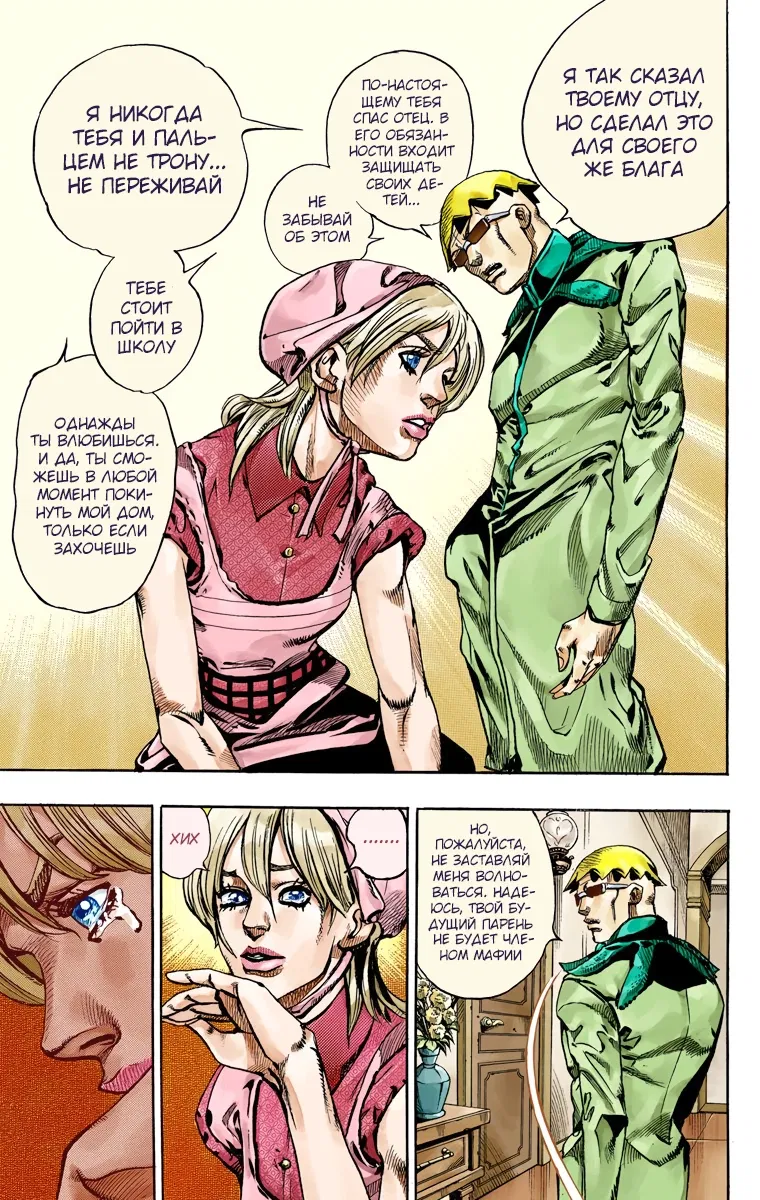 Манга Невероятные Приключения ДжоДжо Часть 7: Steel Ball Run (Цветная версия) - Глава 61 Страница 9