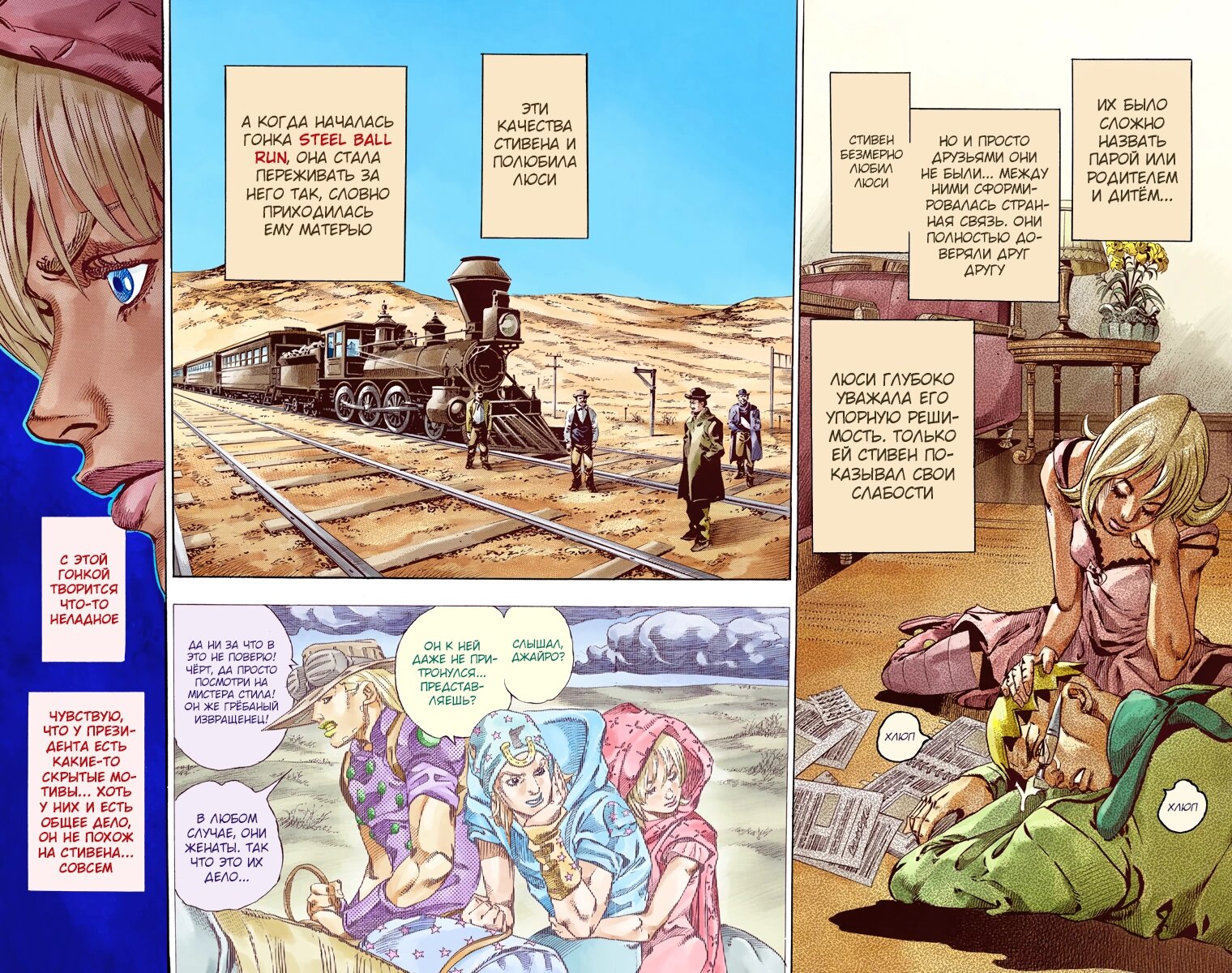 Манга Невероятные Приключения ДжоДжо Часть 7: Steel Ball Run (Цветная версия) - Глава 61 Страница 10