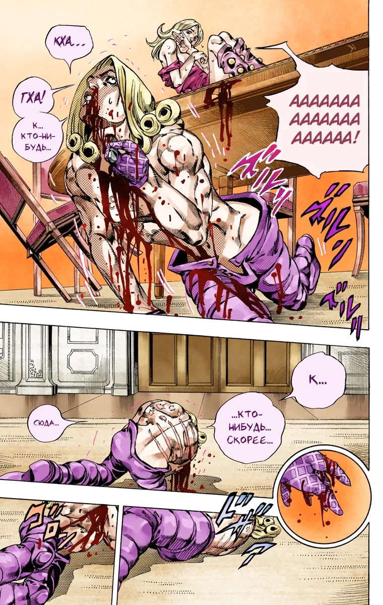 Манга Невероятные Приключения ДжоДжо Часть 7: Steel Ball Run (Цветная версия) - Глава 61 Страница 44