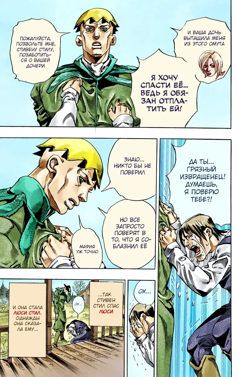 Манга Невероятные Приключения ДжоДжо Часть 7: Steel Ball Run (Цветная версия) - Глава 61 Страница 7