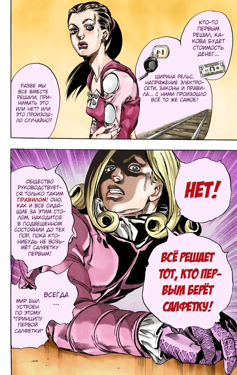 Манга Невероятные Приключения ДжоДжо Часть 7: Steel Ball Run (Цветная версия) - Глава 61 Страница 24