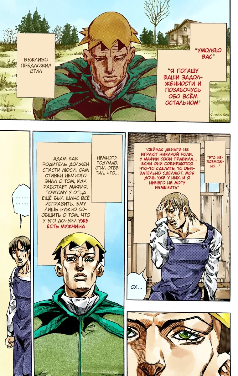 Манга Невероятные Приключения ДжоДжо Часть 7: Steel Ball Run (Цветная версия) - Глава 61 Страница 5