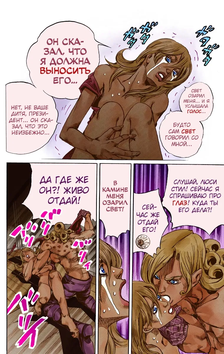 Манга Невероятные Приключения ДжоДжо Часть 7: Steel Ball Run (Цветная версия) - Глава 62 Страница 25