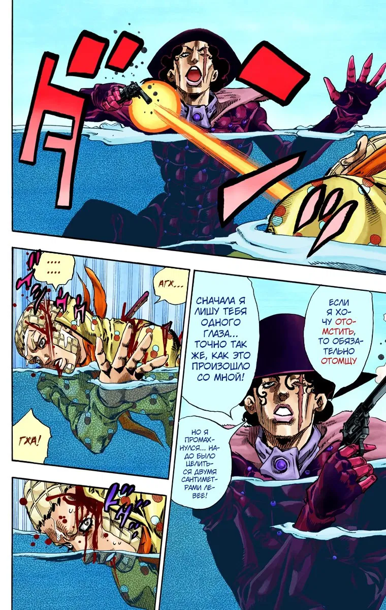 Манга Невероятные Приключения ДжоДжо Часть 7: Steel Ball Run (Цветная версия) - Глава 62 Страница 41