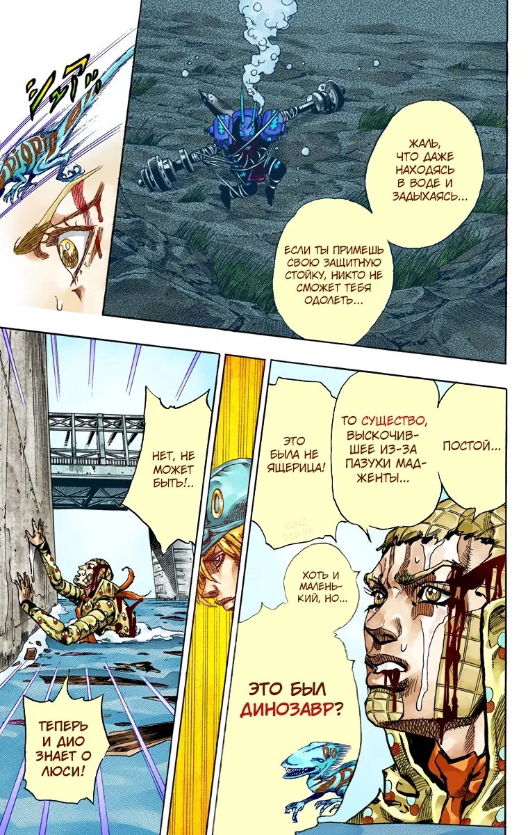 Манга Невероятные Приключения ДжоДжо Часть 7: Steel Ball Run (Цветная версия) - Глава 62 Страница 45