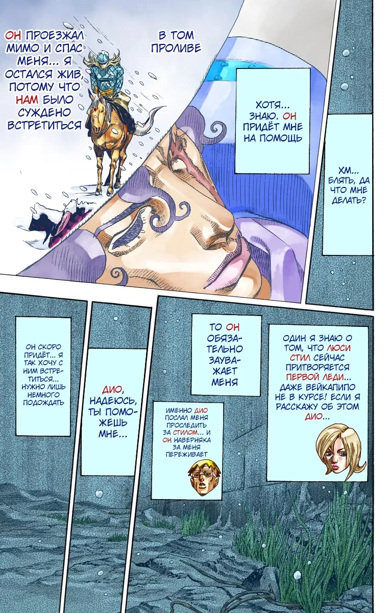 Манга Невероятные Приключения ДжоДжо Часть 7: Steel Ball Run (Цветная версия) - Глава 62 Страница 47