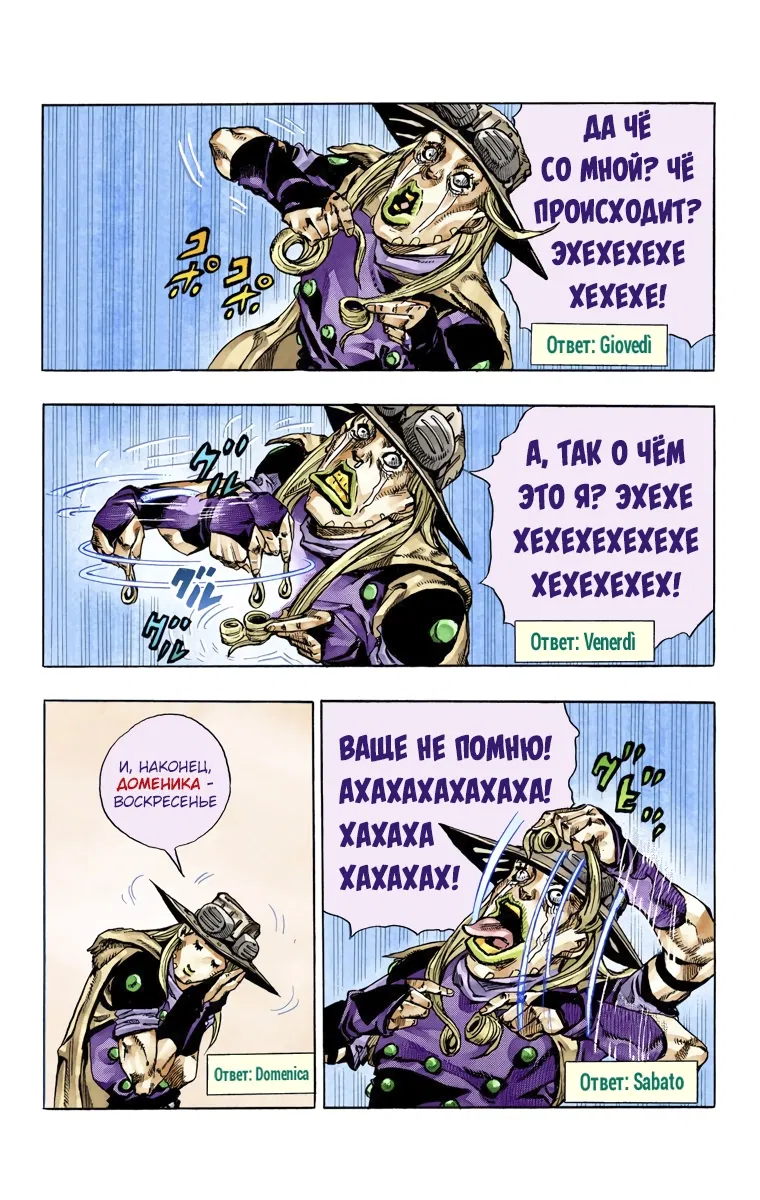 Манга Невероятные Приключения ДжоДжо Часть 7: Steel Ball Run (Цветная версия) - Глава 63 Страница 4