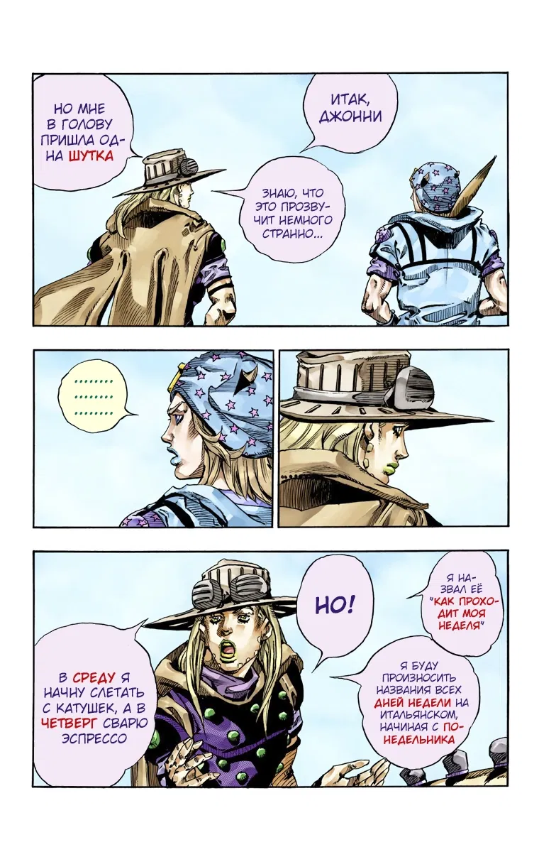 Манга Невероятные Приключения ДжоДжо Часть 7: Steel Ball Run (Цветная версия) - Глава 63 Страница 2