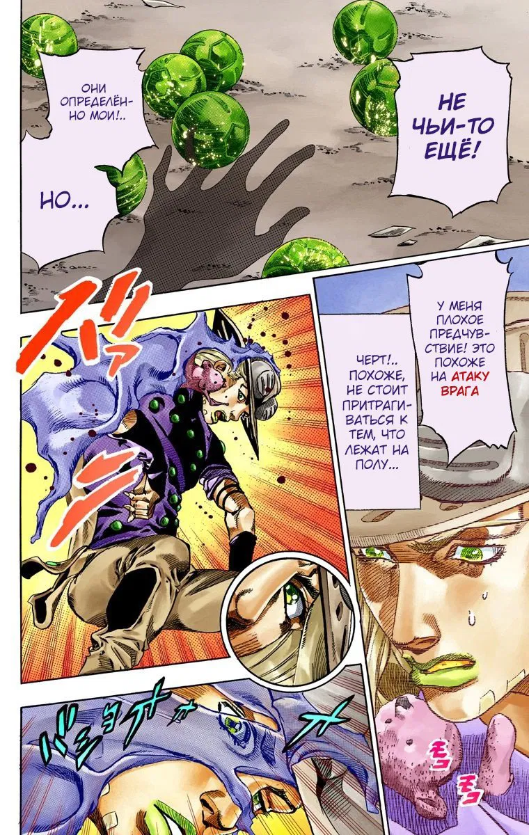 Манга Невероятные Приключения ДжоДжо Часть 7: Steel Ball Run (Цветная версия) - Глава 57 Страница 28