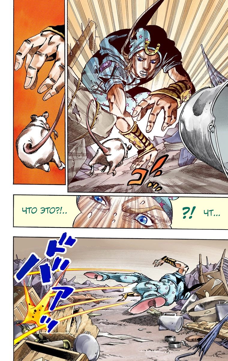 Манга Невероятные Приключения ДжоДжо Часть 7: Steel Ball Run (Цветная версия) - Глава 57 Страница 24