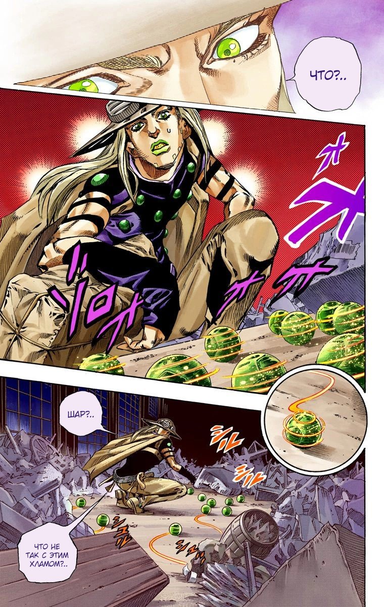 Манга Невероятные Приключения ДжоДжо Часть 7: Steel Ball Run (Цветная версия) - Глава 57 Страница 12