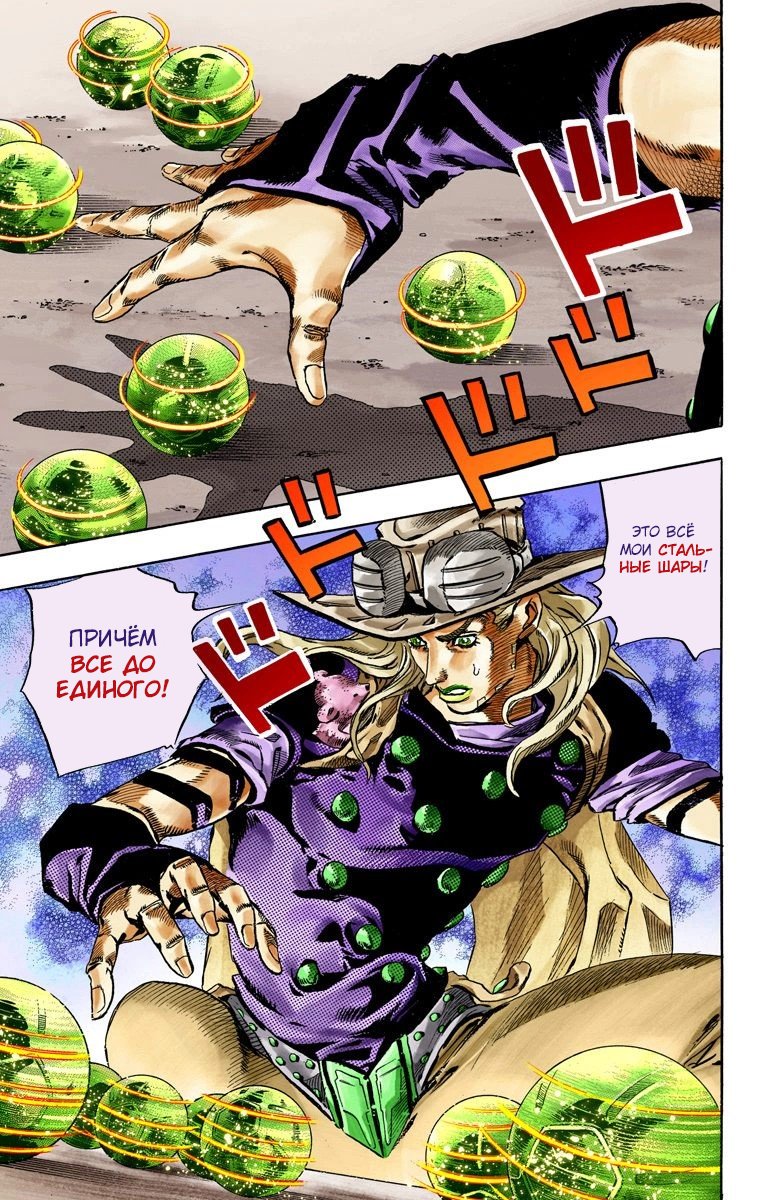 Манга Невероятные Приключения ДжоДжо Часть 7: Steel Ball Run (Цветная версия) - Глава 57 Страница 27