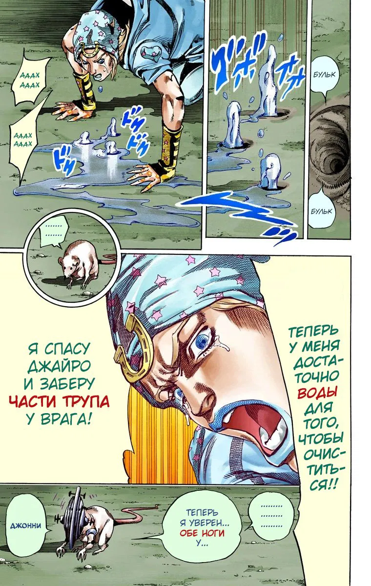 Манга Невероятные Приключения ДжоДжо Часть 7: Steel Ball Run (Цветная версия) - Глава 57 Страница 51