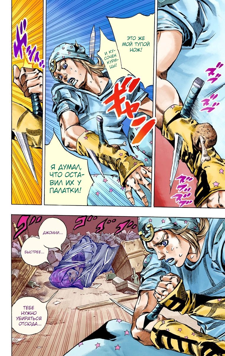 Манга Невероятные Приключения ДжоДжо Часть 7: Steel Ball Run (Цветная версия) - Глава 57 Страница 13