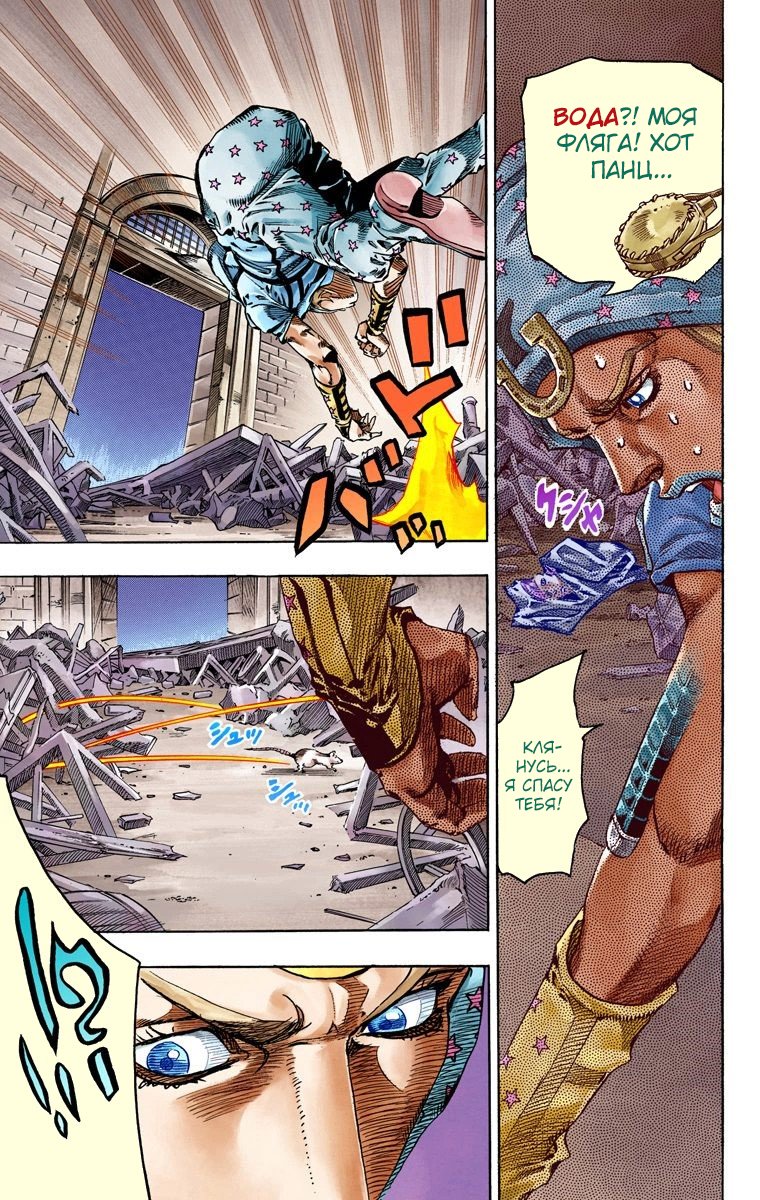 Манга Невероятные Приключения ДжоДжо Часть 7: Steel Ball Run (Цветная версия) - Глава 57 Страница 23