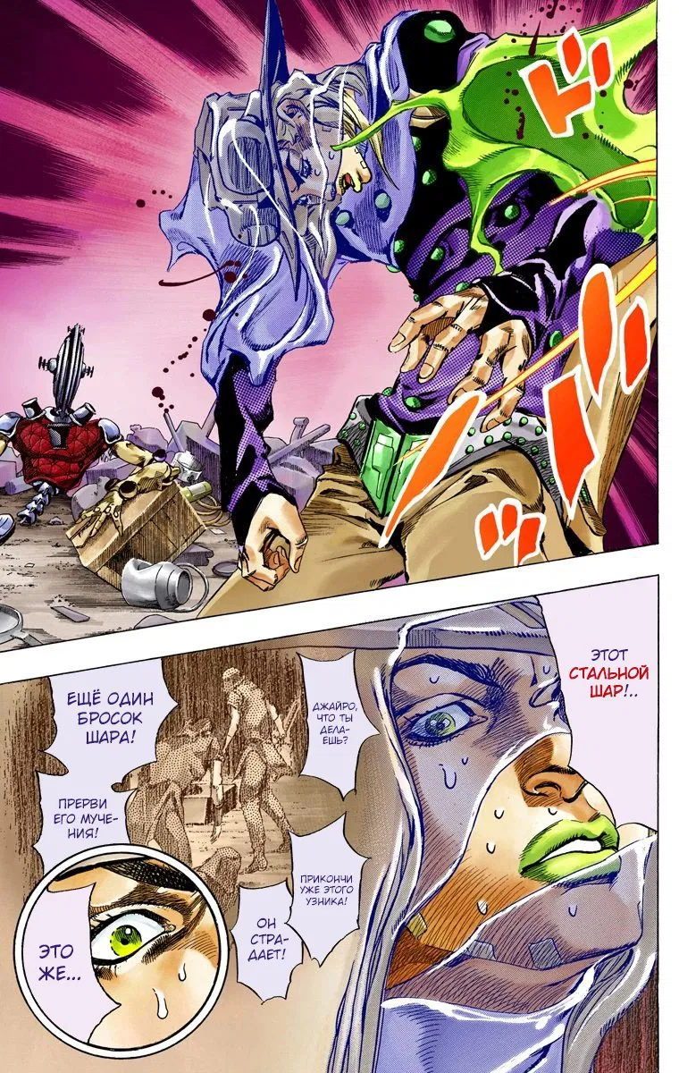 Манга Невероятные Приключения ДжоДжо Часть 7: Steel Ball Run (Цветная версия) - Глава 57 Страница 32