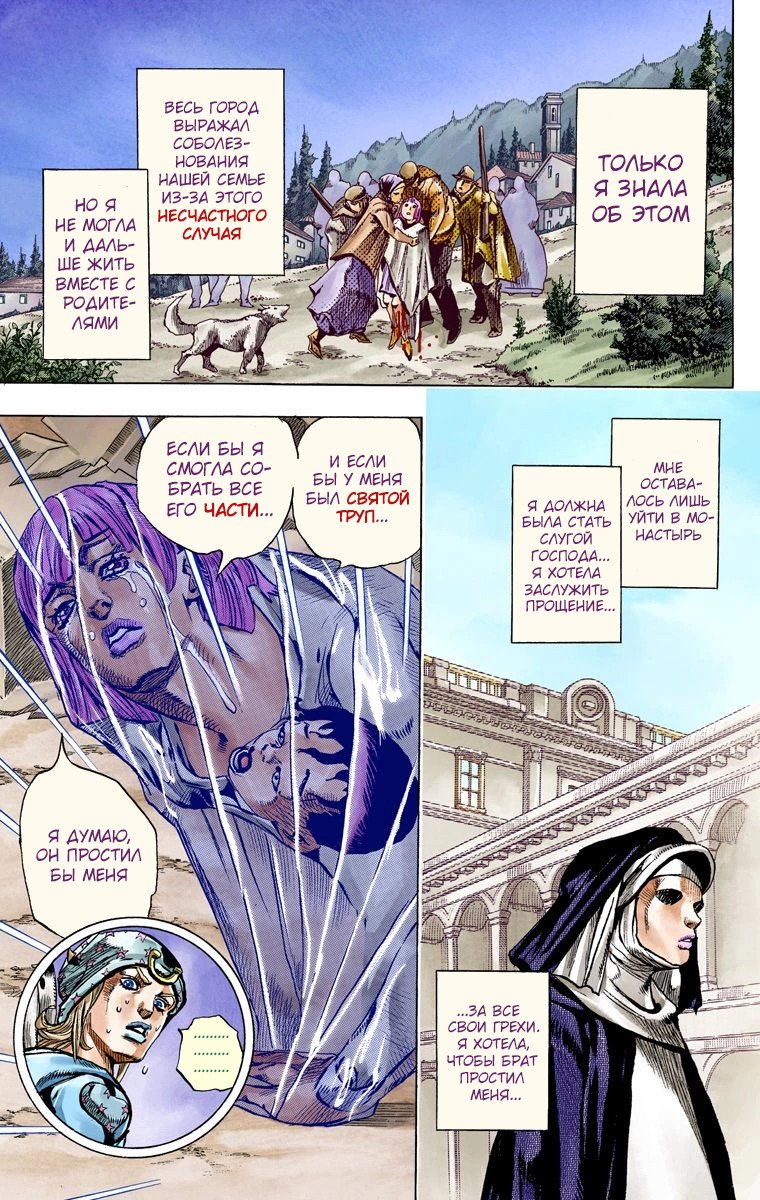 Манга Невероятные Приключения ДжоДжо Часть 7: Steel Ball Run (Цветная версия) - Глава 57 Страница 18