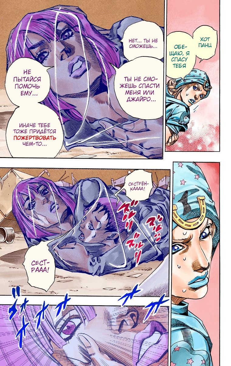 Манга Невероятные Приключения ДжоДжо Часть 7: Steel Ball Run (Цветная версия) - Глава 57 Страница 14