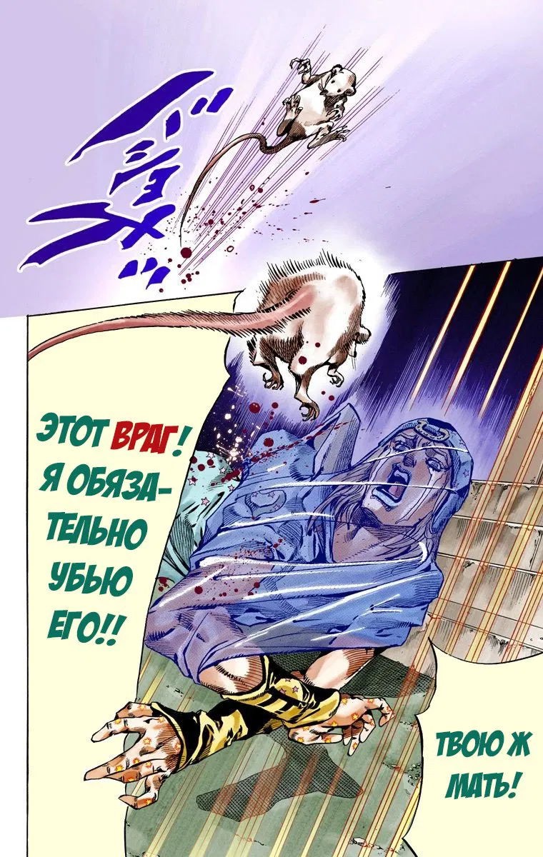 Манга Невероятные Приключения ДжоДжо Часть 7: Steel Ball Run (Цветная версия) - Глава 57 Страница 43