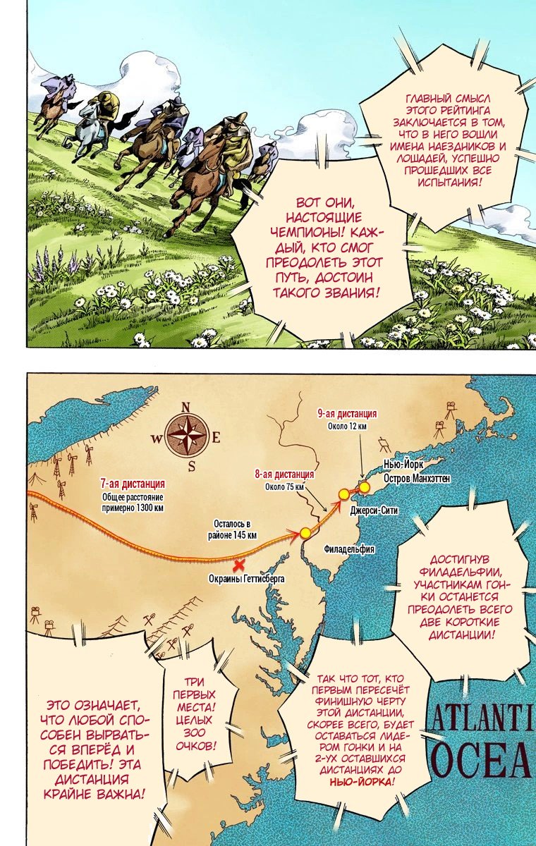 Манга Невероятные Приключения ДжоДжо Часть 7: Steel Ball Run (Цветная версия) - Глава 57 Страница 3