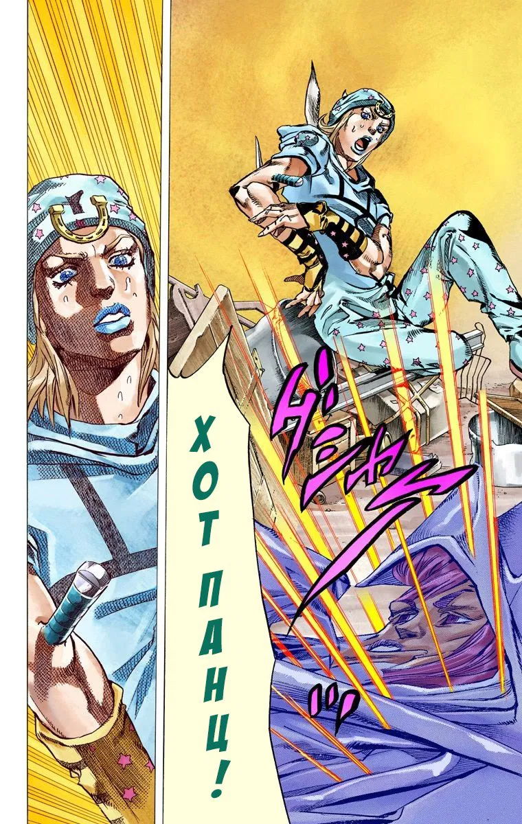 Манга Невероятные Приключения ДжоДжо Часть 7: Steel Ball Run (Цветная версия) - Глава 57 Страница 20