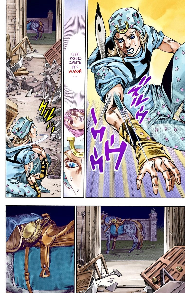 Манга Невероятные Приключения ДжоДжо Часть 7: Steel Ball Run (Цветная версия) - Глава 57 Страница 22