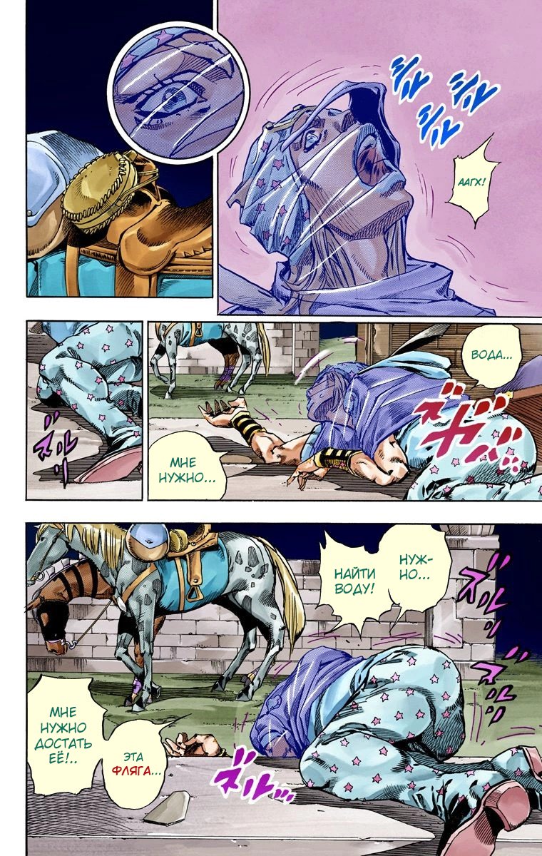 Манга Невероятные Приключения ДжоДжо Часть 7: Steel Ball Run (Цветная версия) - Глава 57 Страница 41