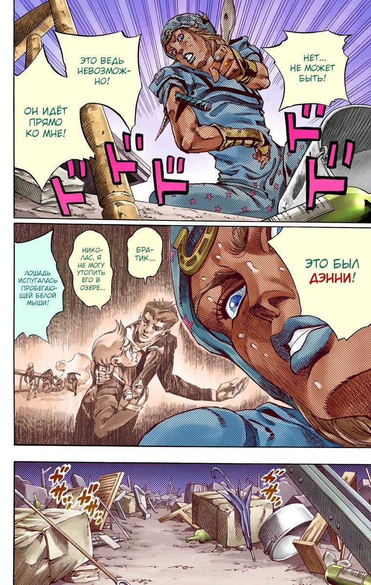 Манга Невероятные Приключения ДжоДжо Часть 7: Steel Ball Run (Цветная версия) - Глава 57 Страница 26