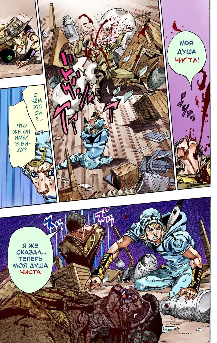 Манга Невероятные Приключения ДжоДжо Часть 7: Steel Ball Run (Цветная версия) - Глава 58 Страница 31