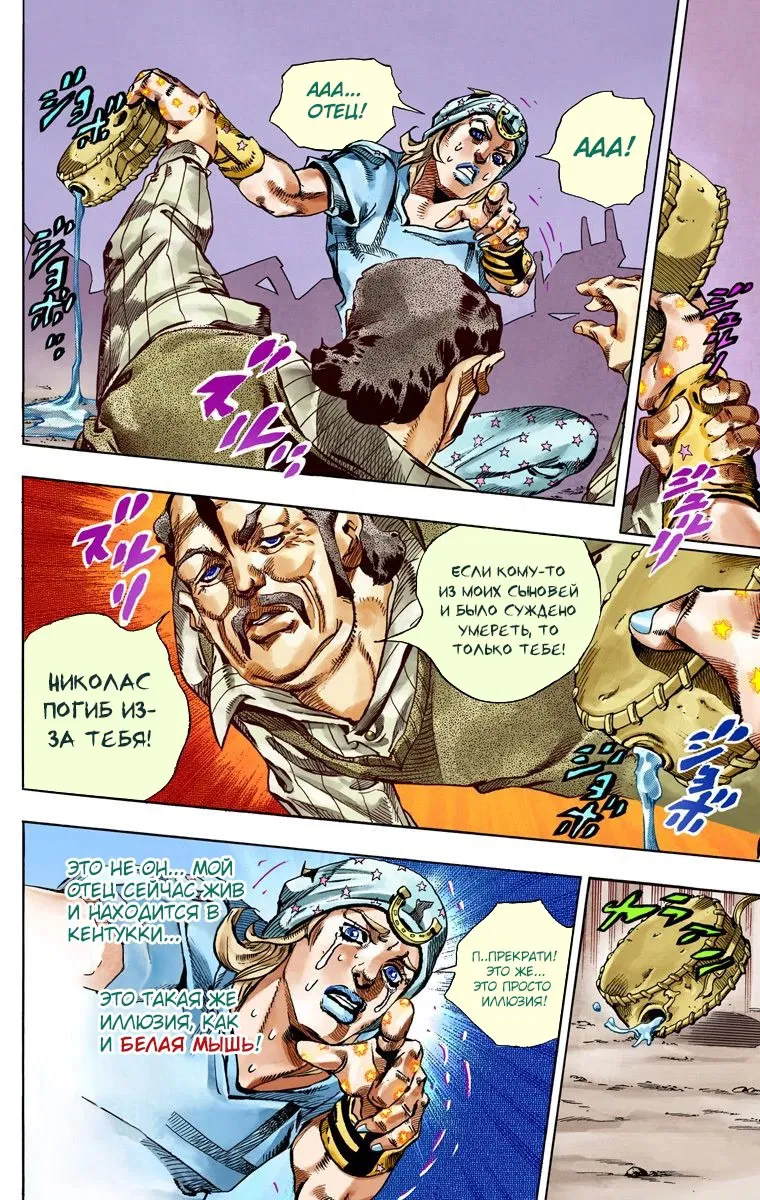 Манга Невероятные Приключения ДжоДжо Часть 7: Steel Ball Run (Цветная версия) - Глава 58 Страница 20