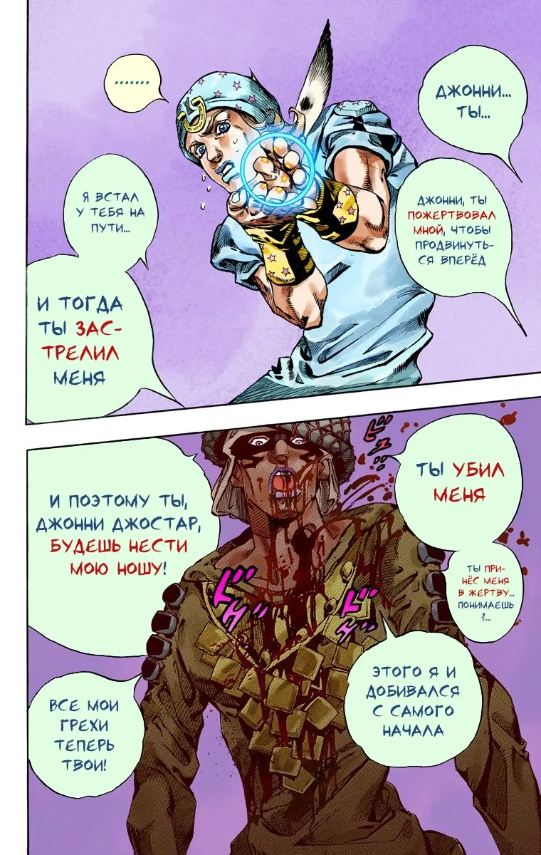 Манга Невероятные Приключения ДжоДжо Часть 7: Steel Ball Run (Цветная версия) - Глава 58 Страница 30