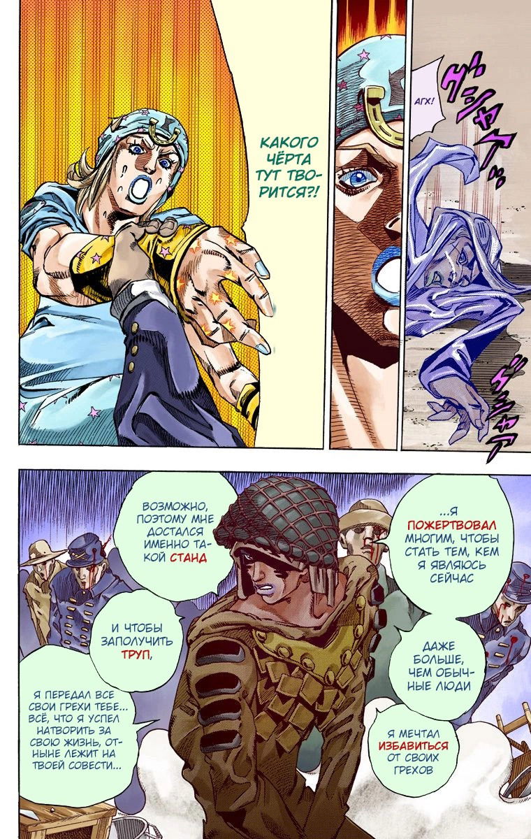 Манга Невероятные Приключения ДжоДжо Часть 7: Steel Ball Run (Цветная версия) - Глава 58 Страница 35