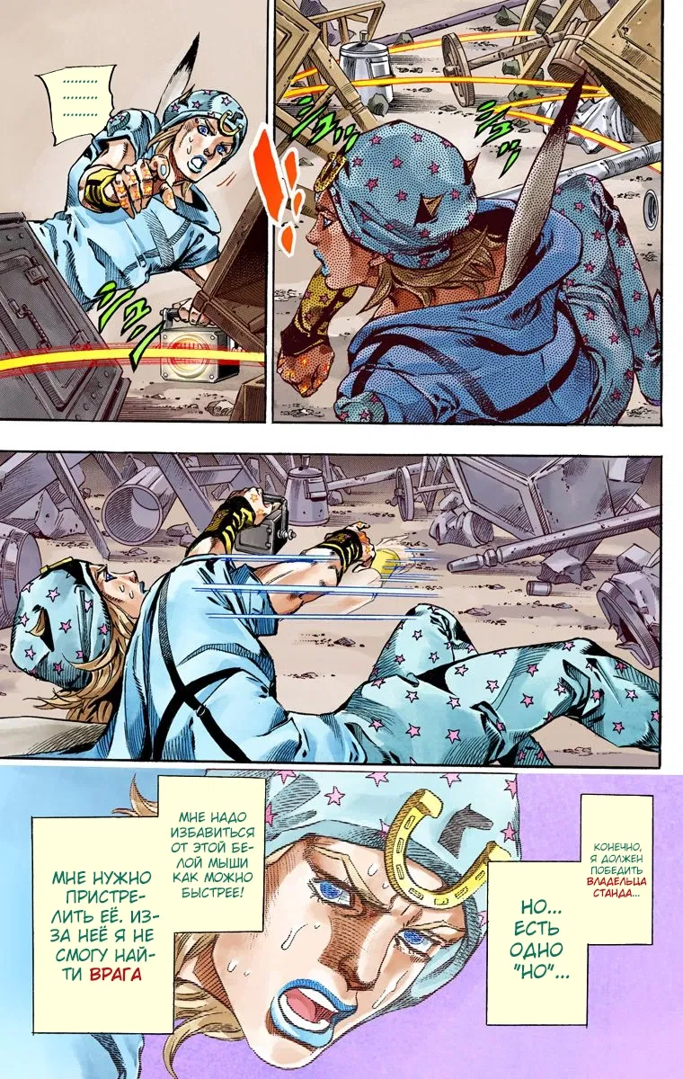 Манга Невероятные Приключения ДжоДжо Часть 7: Steel Ball Run (Цветная версия) - Глава 58 Страница 12