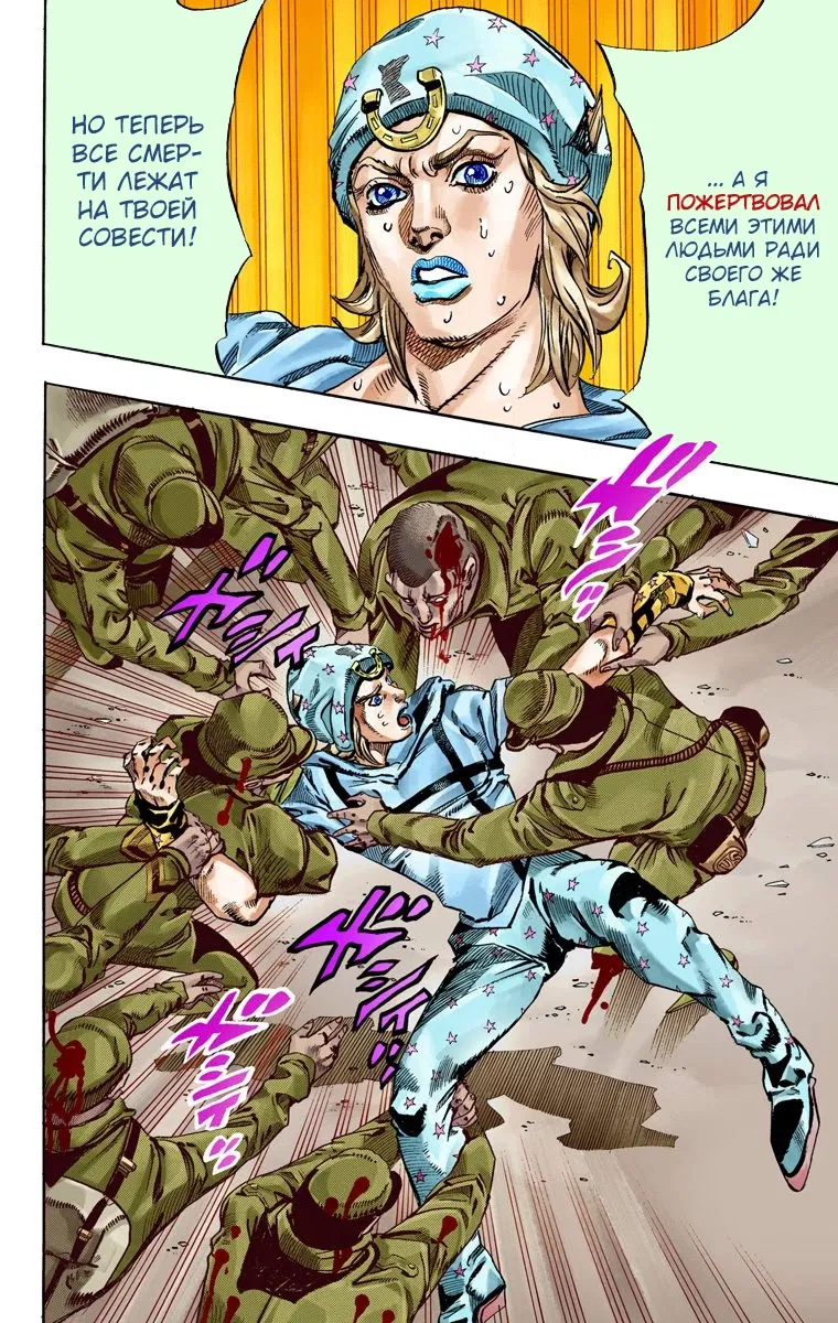 Манга Невероятные Приключения ДжоДжо Часть 7: Steel Ball Run (Цветная версия) - Глава 58 Страница 39