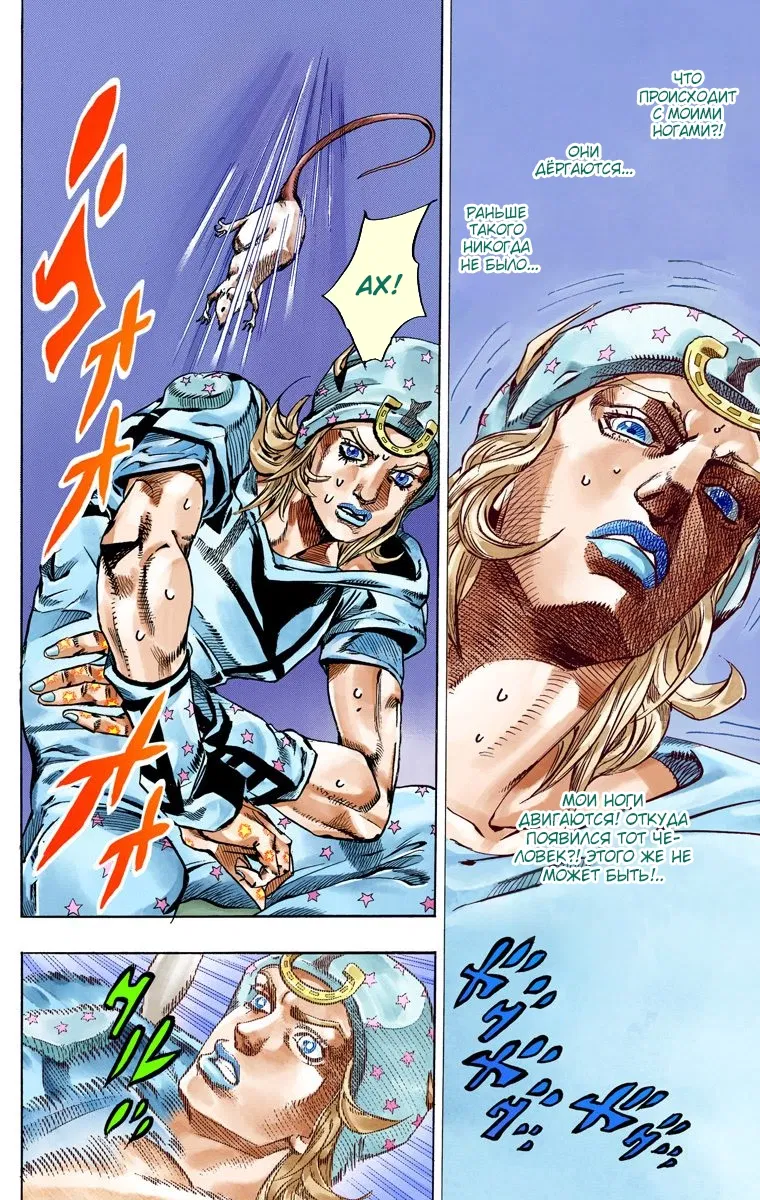 Манга Невероятные Приключения ДжоДжо Часть 7: Steel Ball Run (Цветная версия) - Глава 58 Страница 7