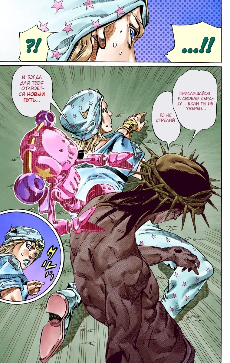 Манга Невероятные Приключения ДжоДжо Часть 7: Steel Ball Run (Цветная версия) - Глава 58 Страница 4