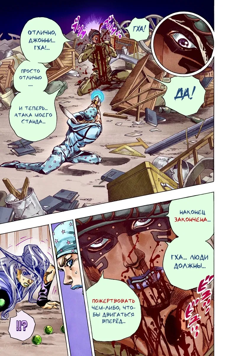 Манга Невероятные Приключения ДжоДжо Часть 7: Steel Ball Run (Цветная версия) - Глава 58 Страница 29