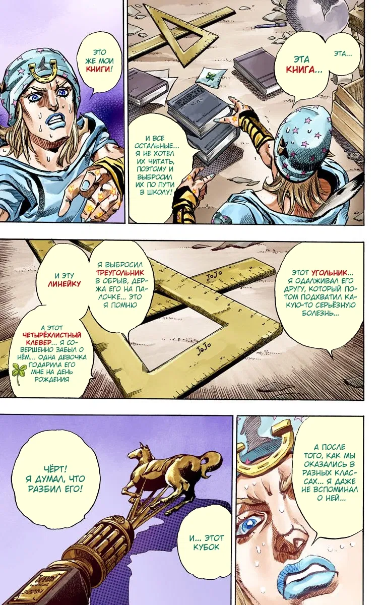 Манга Невероятные Приключения ДжоДжо Часть 7: Steel Ball Run (Цветная версия) - Глава 58 Страница 14