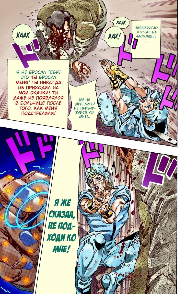 Манга Невероятные Приключения ДжоДжо Часть 7: Steel Ball Run (Цветная версия) - Глава 58 Страница 25