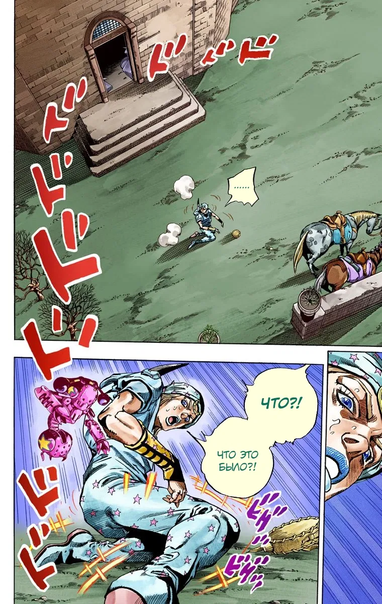 Манга Невероятные Приключения ДжоДжо Часть 7: Steel Ball Run (Цветная версия) - Глава 58 Страница 5