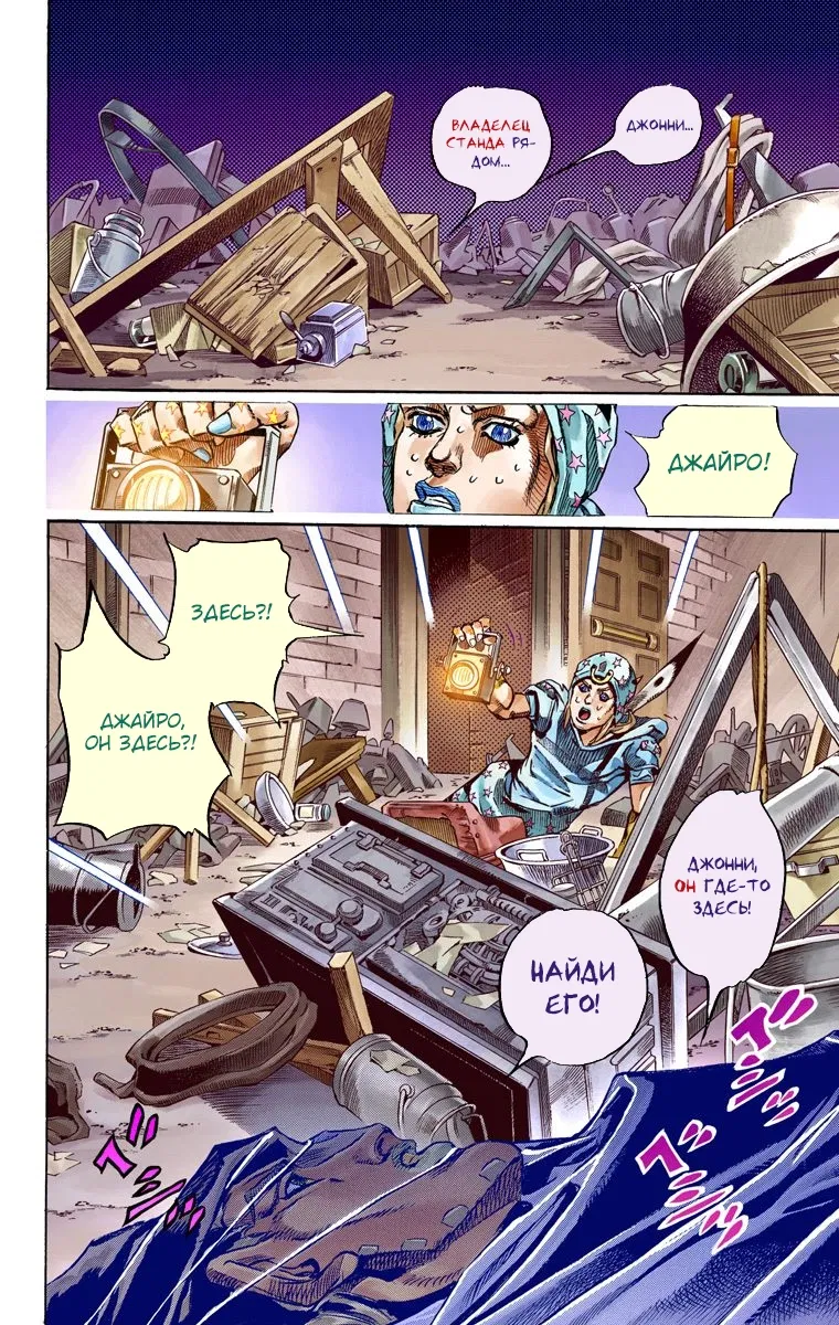 Манга Невероятные Приключения ДжоДжо Часть 7: Steel Ball Run (Цветная версия) - Глава 58 Страница 11