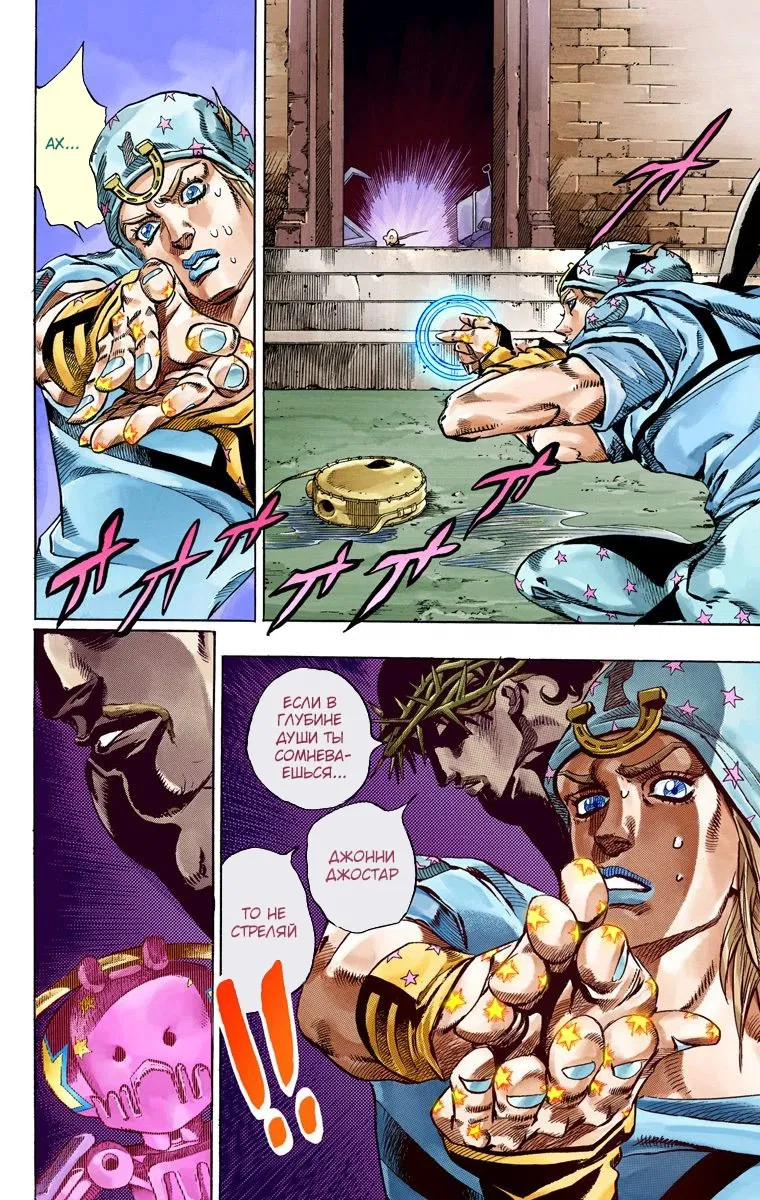 Манга Невероятные Приключения ДжоДжо Часть 7: Steel Ball Run (Цветная версия) - Глава 58 Страница 3