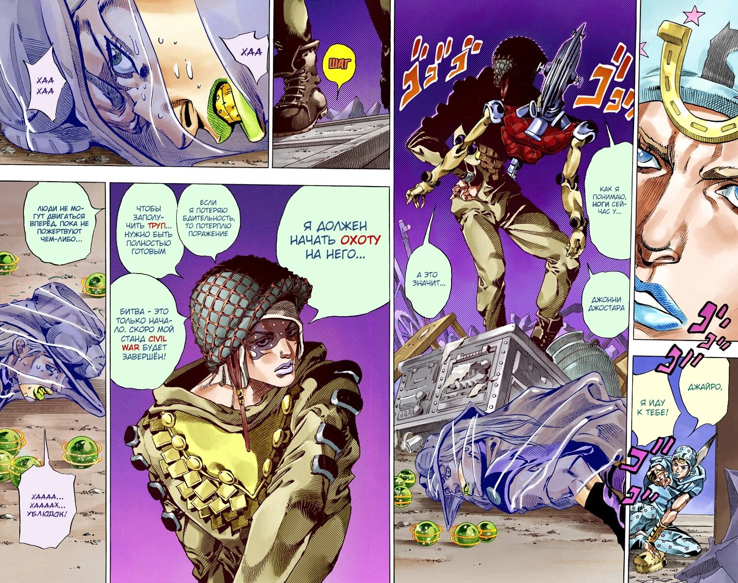 Манга Невероятные Приключения ДжоДжо Часть 7: Steel Ball Run (Цветная версия) - Глава 58 Страница 9