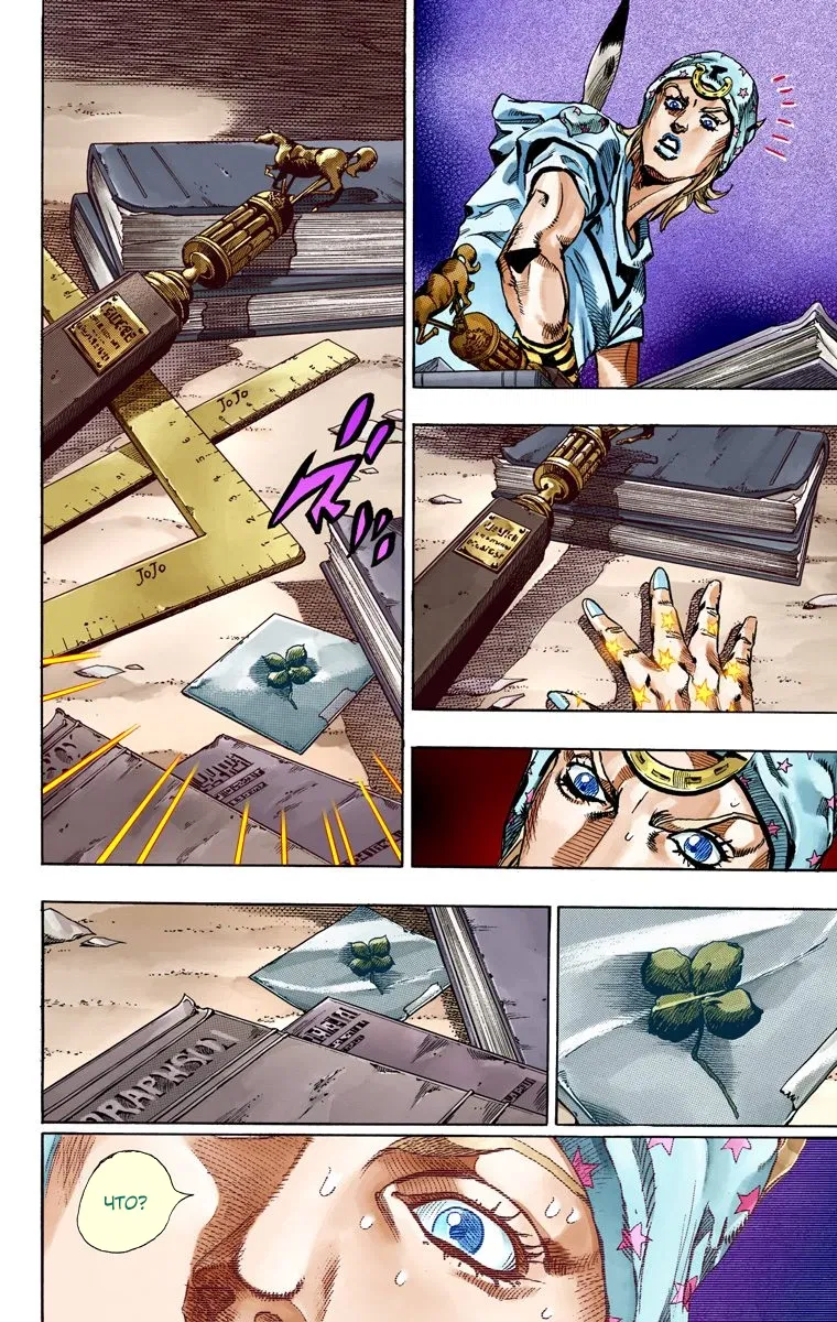 Манга Невероятные Приключения ДжоДжо Часть 7: Steel Ball Run (Цветная версия) - Глава 58 Страница 13