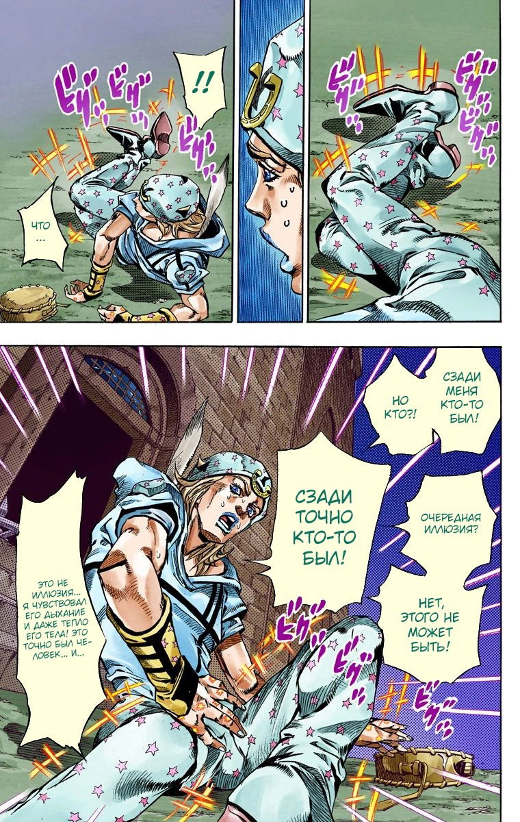 Манга Невероятные Приключения ДжоДжо Часть 7: Steel Ball Run (Цветная версия) - Глава 58 Страница 6