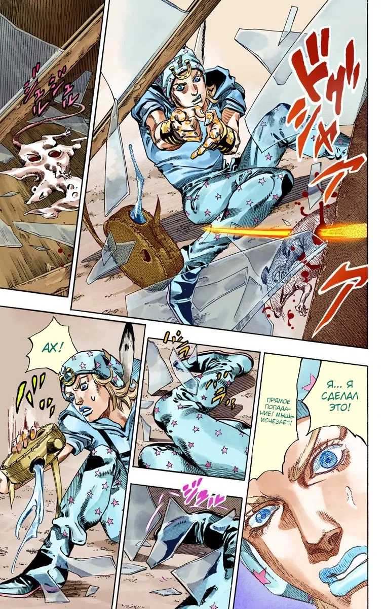 Манга Невероятные Приключения ДжоДжо Часть 7: Steel Ball Run (Цветная версия) - Глава 58 Страница 17